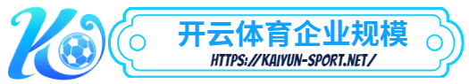 乐动 -乐动体育简介- 乐动企业规模